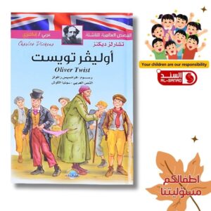 أوليفر تويست