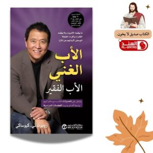 الاب الغني و الاب الفقير