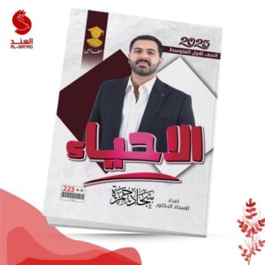الاحياء - الاول المتوسط - سجاد حمزة 2025