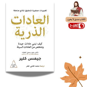 العادات الذرية