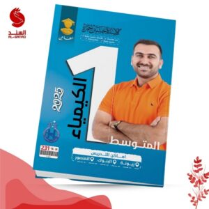 الكيمياء - الاول المتوسط - حسين حمزة 2025