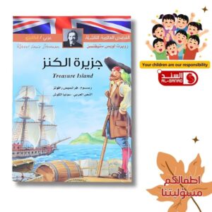 جزيرة الكنز