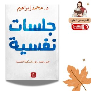جلسات نفسية