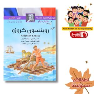 روبنسون كروزو