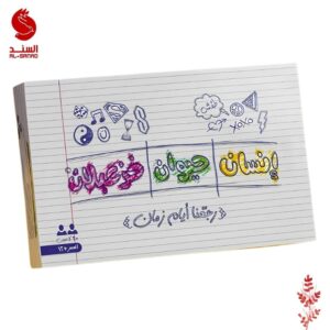لعبة (انسان حيوان جماد) الورقية