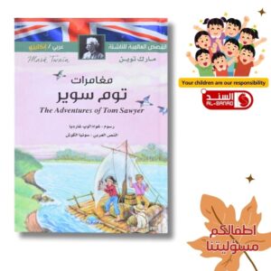 مغامرات توم سوير
