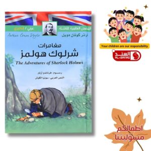 مغامرات شرلوك هولمز