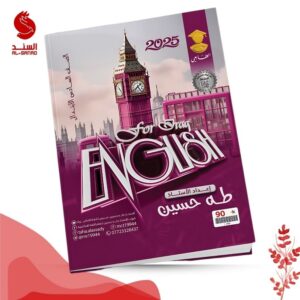 English for iraq - السادس الابتدائي - طه حسين 2025