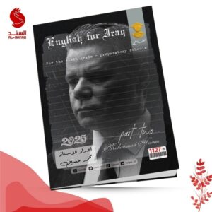 English for iraq ج2 - السادس الاعدادي - محمد حسين 2025