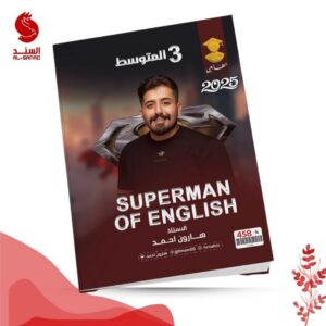 Superman of english - الثالث متوسط - هارون احمد 2025