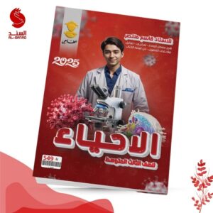 الاحياء - الثالث المتوسط - قاسم منتصر 2025