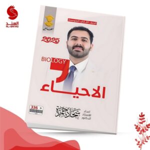 الاحياء - الثاني متوسط - سجاد حمزة 2025