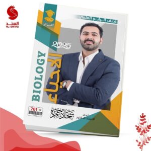 الاحياء - الرابع العلمي - سجاد حمزة 2025