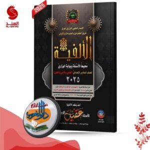 الالفية محيط الاسئلة و بوابة الوزاري - السادس الاعدادي - عقيل الزبيدي 2025