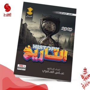 التاريخ - الرابع الادبي - عباس العامري 2025