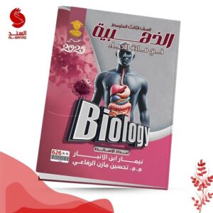 الذهبية في الاحياء - نيمار ابن الانبار الثالث المتوسط - تحسين مازن الرفاعي 2025