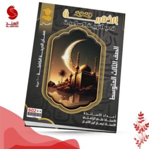 الذهبية في التربية الاسلامية - الثالث المتوسط - علي الزاملي - نيمار ابن الانبار 2025