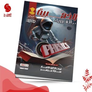الذهبية في الفيزياء - نيمار ابن الانبار سارة مزهر 2025