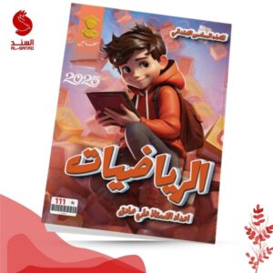 الرياضيات - السادس الابتدائي - علي صادق 2025