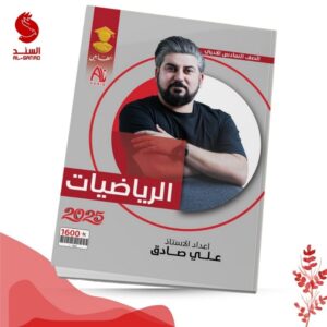 الرياضيات - السادس الادبي - علي صادق 2025