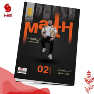 الرياضيات ج1- الثاني متوسط - علي طارق 2025
