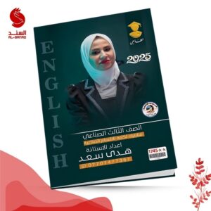 اللغة الانكليزية - الثالث الصناعي - هدى سعد 2025