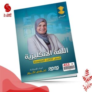 اللغة الانكليزية - الثالث المتوسط - اخلاص اكرم 2025
