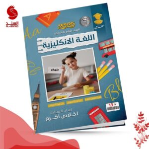 اللغة الانكليزية - الرابع الابتدائي - اخلاص اكرم 2025