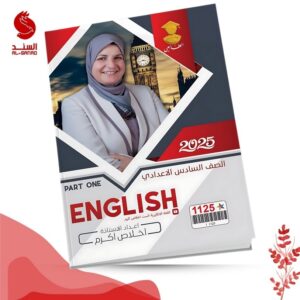 اللغة الانكليزية ج1 - السادس الاعدادي - اخلاص اكرم 2025