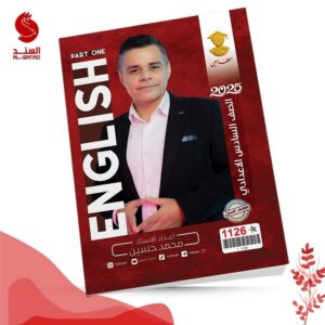 اللغة الانكليزية ج1 - السادس الاعدادي - محمد حسين 2025