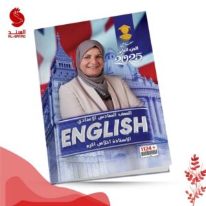 اللغة الانكليزية ج2 - السادس الاعدادي - اخلاص اكرم 2025