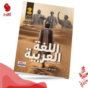 اللغة العربية ج1 - الرابع الاعدادي - رفل الزبيدي 2025