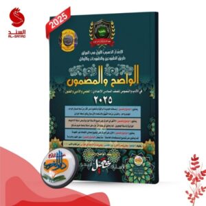 الواضح و المضمون في الادب و النصوص - السادس الاعدادي - عقيل الزبيدي 2025