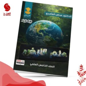 علم الارض - الخامس العلمي - الدكتور عباس العامري 2025
