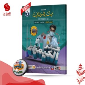 كنز الكيمياء ج1 - الخامس العلمي - مهند السوداني 2025
