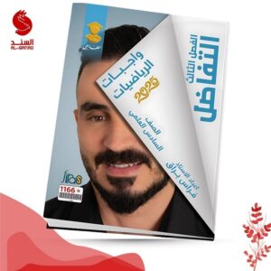 واجبات الرياضيات ف3 التفاضل - السادس العلمي - فراس براق 2025