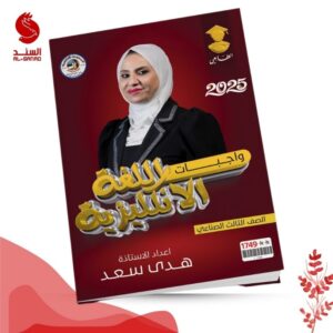 واجبات اللغة الانكليزية - الثالث الصناعي - هدى سعد 2025
