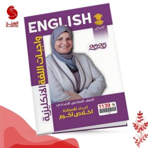 واجبات اللغة الانكليزية - السادس الاعدادي - اخلاص اكرم 2025