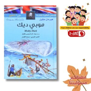 موبي ديك