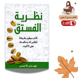 نظرية الفستق